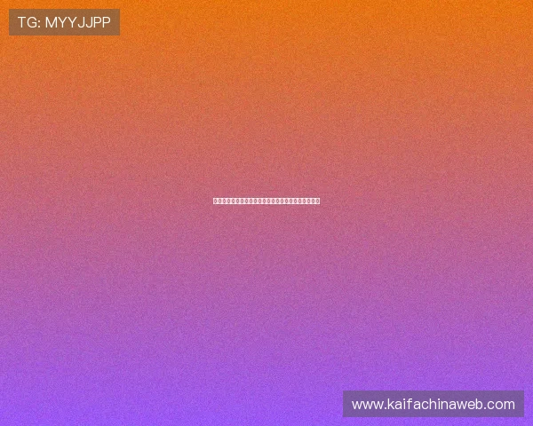 凯发娱乐手机网址隐私保护政策,放心娱乐无后顾之忧 凯发娱乐手机网址隐私保护政策,放心娱乐无后顾之忧