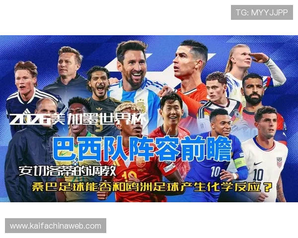 巴西队未能进入2026美加墨世界杯对南美足球整体竞争力的冲击与未来展望